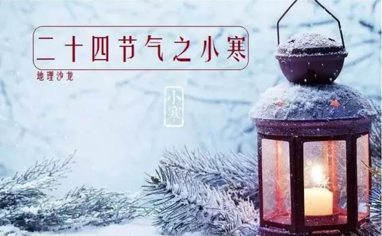 小寒节气温馨祝福语_寒冬季节祝福语