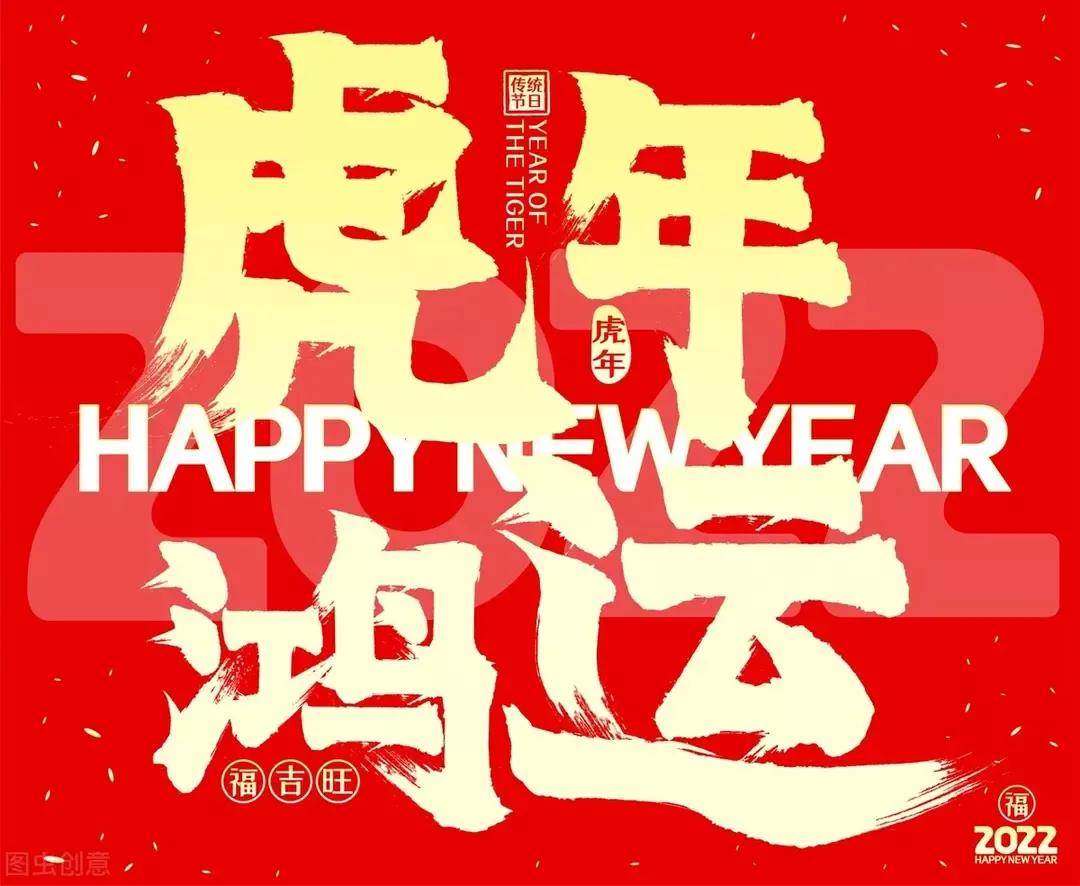 2022新年祝福贺词_2022新年快乐祝福语