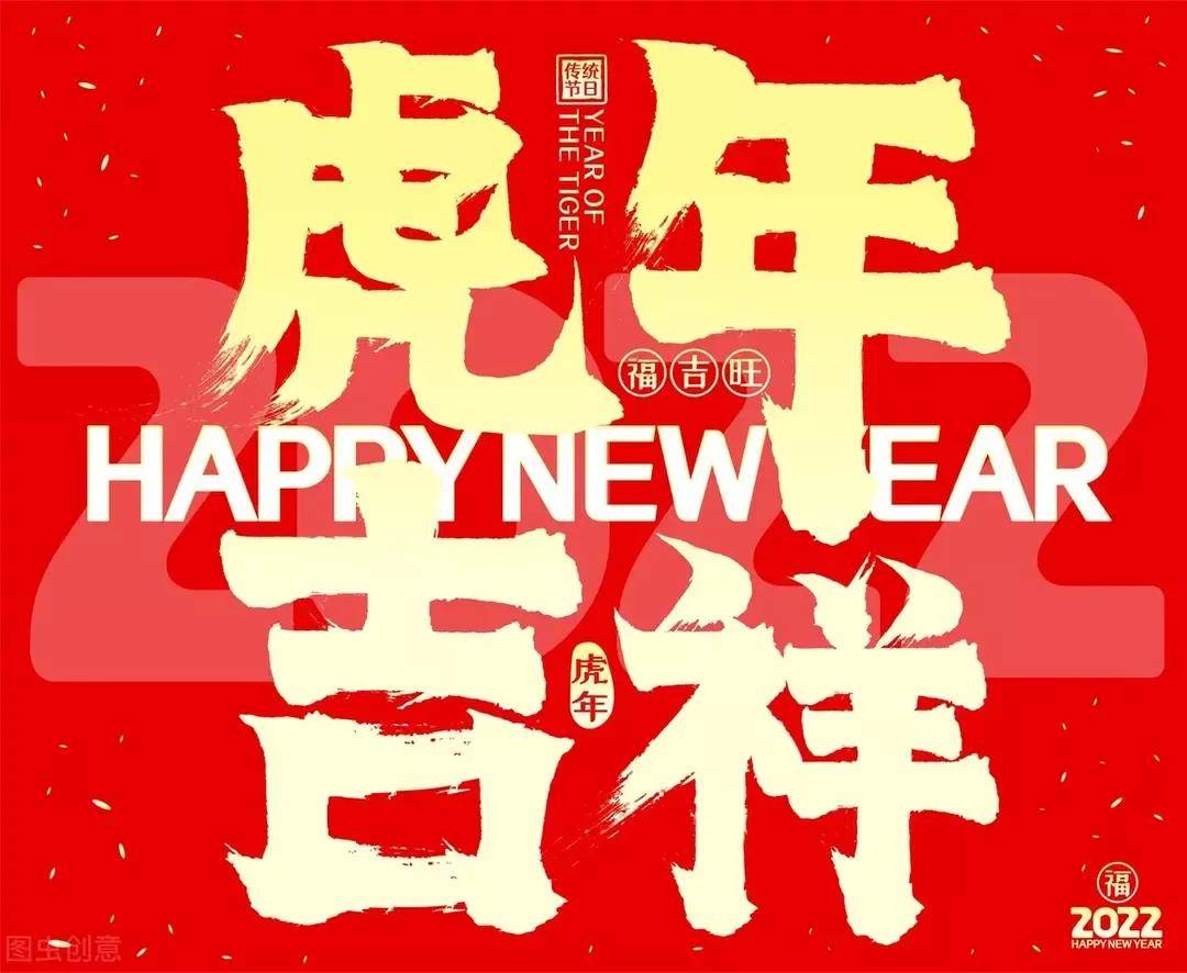 2022新年祝福贺词_2022新年快乐祝福语